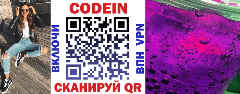 Кодеиновый сироп Lean Purple Drank Енисейск